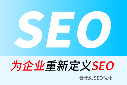淮滨SEO技巧